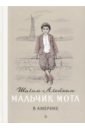 моя удивительная жизнь автобиография чарли чаплина Шолом-Алейхем Мальчик Мотл в Америке