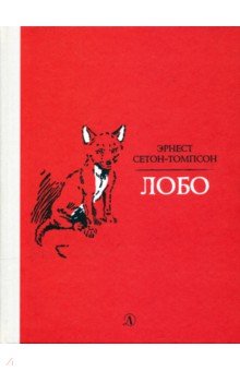 Лобо