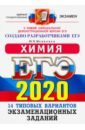 Медведев Юрий Николаевич ЕГЭ 2020. Химия. 14 вариантов. Типовые варианты экзаменационных заданий от разработчиков ЕГЭ медведев юрий николаевич егэ 2019 химия 14 вариантов типовые тестовые задания от разработчиков егэ