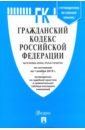 Гражданский кодекс Российской Федерации по состоянию на 01.11.19 года. Части 1-4 гражданский кодекс российской федерации части 1 4 по состоянию на 1 апреля 2014 года
