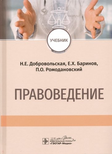 Правоведение. Учебник