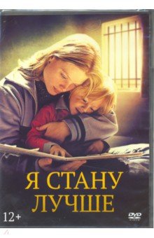 Zakazat.ru: Я стану лучше (DVD). Каз Стефан