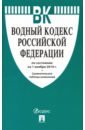 Водный кодекс Российской Федерации по состоянию на 01.11.19 г. водный кодекс российской федерации по состоянию на 01 11 19 г