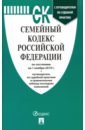 Семейный кодекс Российской Федерации по состоянию на 01.11.19 г. автомобильный салонный фильтр для luxgen u5 suv 1 6l 2017 2018 2019 27040mp200