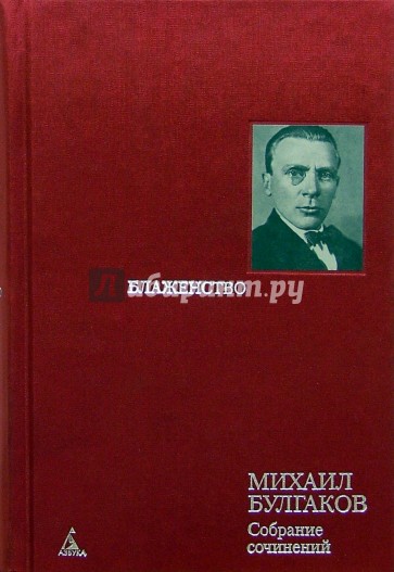 Собрание сочинений в 8 т.  Т. 7: Блаженство: Пьессы и инсценировки 20-30-х годов