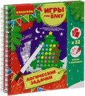 Игры компактные &quot;ЛОГИЧЕСКИЕ ЗАДАЧКИ&quot; Новогодняя серия (ВВ3541)