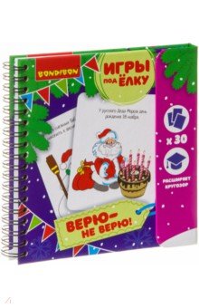 Игры компактные ВЕРЮ - НЕ ВЕРЮ. Новогодняя серия (ВВ3547)