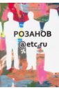 Налепин Алексей Леонидович, Померанская Татьяна Владимировна Розанов@etc.ru налепин а померанская т розанов etc ru