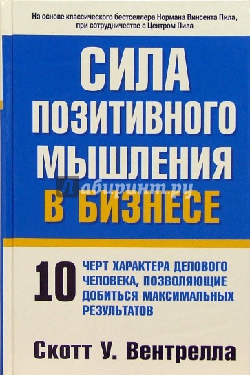 Сила позитивного мышления в бизнесе