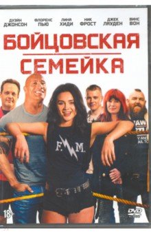 Бойцовская семейка (DVD). Мерчант Стивен