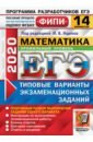 Ященко Иван Валериевич, Высоцкий Иван Ростиславович, Волчкевич Максим Анатольевич ЕГЭ ФИПИ 2020. 14 ТВЭЗ. Математика. Профильный уровень. 14 вариантов. Типовые варианты экзаменацион.