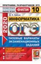 Ушаков Денис Михайлович ОГЭ 2020 Информатика. Типовые варианты экзаменационных заданий. 10 вариантов. ФИПИ ушаков денис михайлович огэ 2022 информатика типовые варианты экзаменационных заданий 10 вариантов