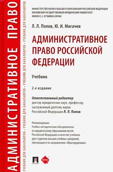 Административное право Российской Федерации