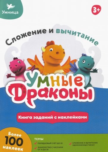 Книжка с заданиями.Сложение и вычитание.