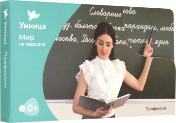 Мир на ладошке.Профессии