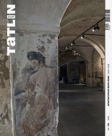 Tatlin Mono #54 Архитектурное бюро RDNK 2004-2018