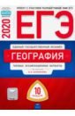 барабанов вадим владимирович егэ 2011 география типовые экзаменационные варианты 10 вариантов Дюкова Светлана Евгеньевна, Барабанов Вадим Владимирович, Амбарцумова Элеонора Мкртычевна ЕГЭ-2020 География. Типовые экзаменационные варианты. 10 вариантов