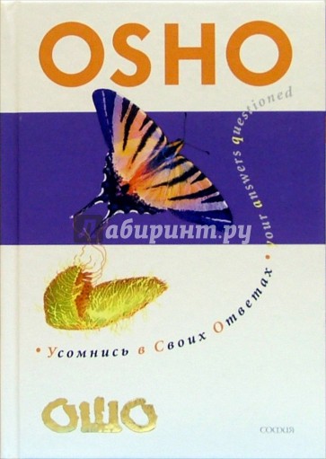 Усомнись в своих ответах. Исследования для открытого ума