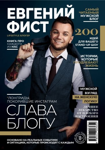 Слава блогу. Лонгриды, покорившие инстаграм