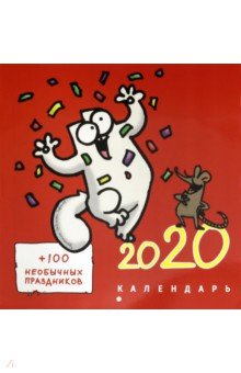 

Календарь 2020 "Кот Саймона" (+ 100 праздников)
