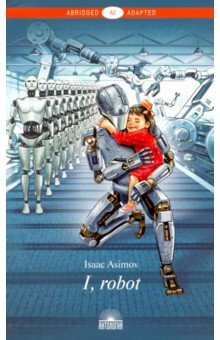 Азимов Айзек - I, Robot