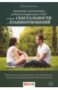 Хартман Давида Программа просвещения детей и подростков с РАС в сфере сексуальности и взаимоотношений