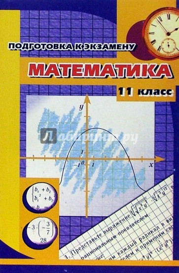 Экзаменационные математика 11 класс