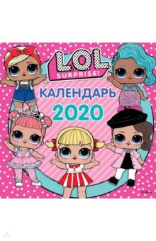 

Календарь настенный на 2020 год "L.O.L. Surprise"