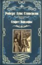 Стивенсон Роберт Льюис Секрет Пандоры. Принц Отто стивенсон роберт льюис prince otto принц отто на английском языке