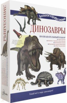 Купить Динозавры, Аванта, Животный и растительный мир