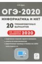 Евич Людмила Николаевна ОГЭ 2020 Информатика и ИКТ. 20 тренировочных вариантов по демоверсии 2020 года