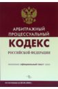 Арбитражный процессуальный кодекс РФ (28.04.2005) арбитражный процессуальный кодекс российской федерации по состоянию на 20 09 11