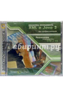 XML и Java 2 для профессионалов.
