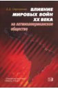 Строганова Елена Дмитриевна Влияние мировых войн XX века на латиноамериканское общество