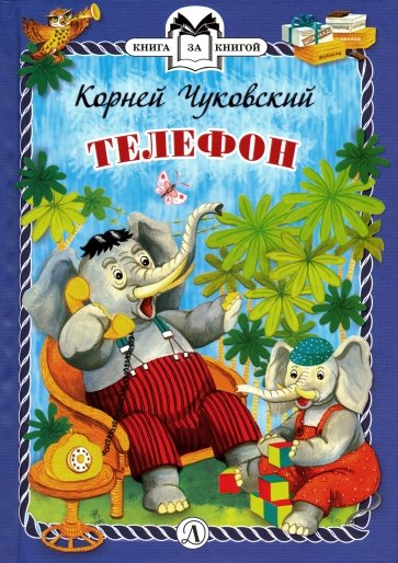 Телефон (тв.)