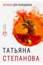 Степанова Татьяна Юрьевна Зеркало для невидимки ведущая шестерня 23t шаг 0 6 сталь