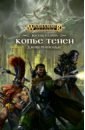 Рейнольдс Джош Восемь Плачей. Копье Теней рейнольдс джош фабий байл живодер