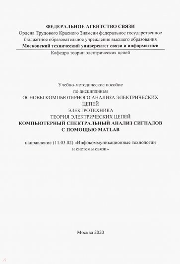 Компьютерный спектральный анализ сигналов с помощью MATLAB