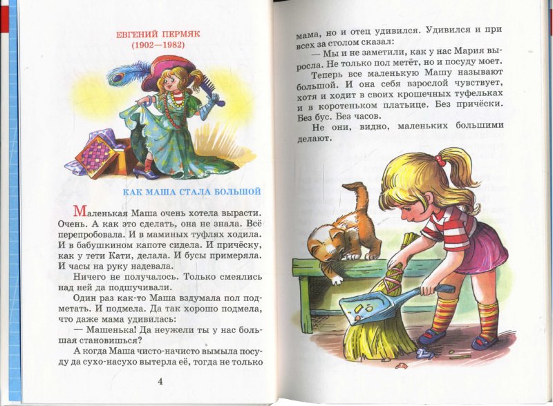 Иллюстрация 1 из 9 для Внеклассное чтение для 1 класса - Бианки, Голявкин, Воронкова | Лабиринт - книги. Источник: Лабиринт
