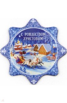 Zakazat.ru: Магнит на картоне 90х95 мм Рождество Христово / Тройка, домики.