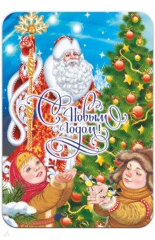Zakazat.ru: Магнит плоский 70х100 мм Новый Год/ Дед Мороз, дети, синицы.