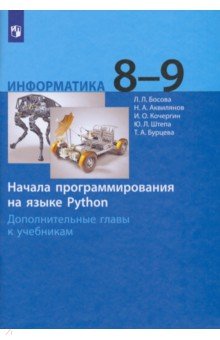 . 8-9 .     Python.  . 