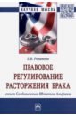 Правовое регулирование расторжения брака: опыт Соединенных Штатов Америки