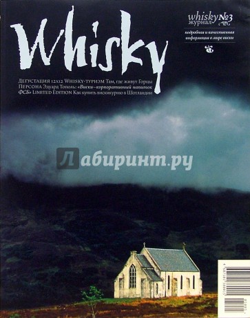 Журнал Виски №3