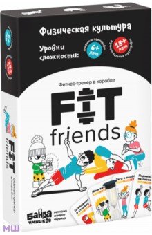FIT friends (УМ099).