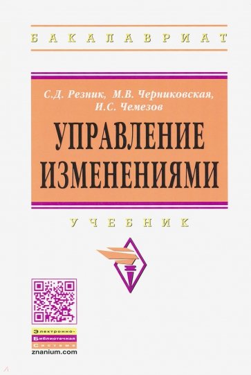 Управление изменениями. 4из