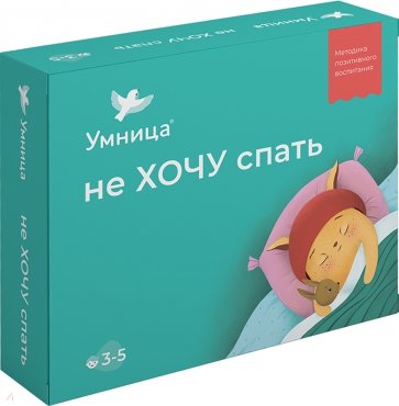 Не хочу спать