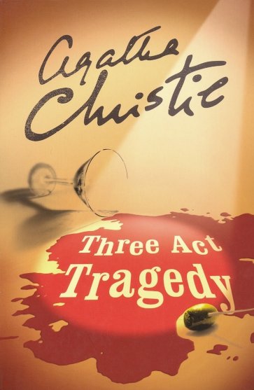 Three Act Tragedy (Poirot)