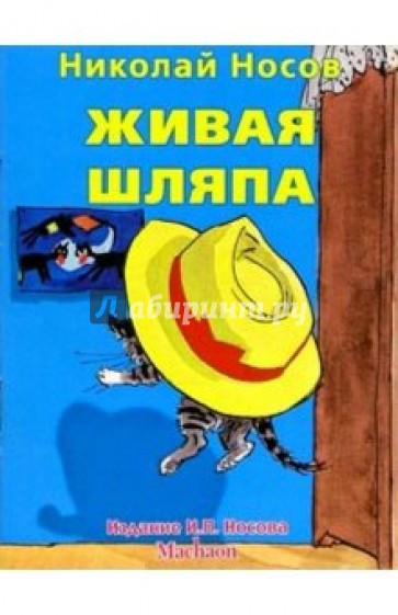 Книга шляпа