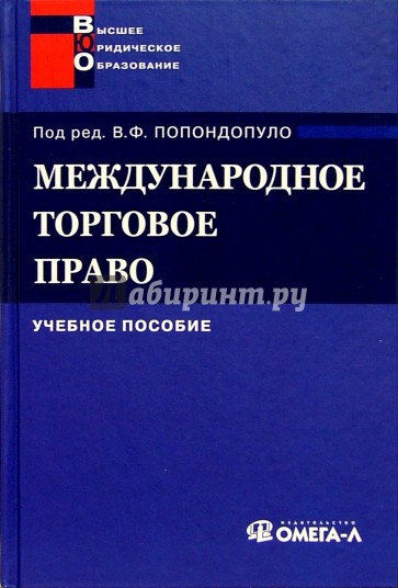 Международное торговое право: учебное пособие